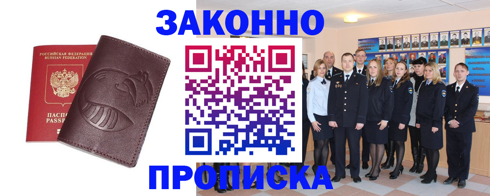 временная прописка в Кинеле