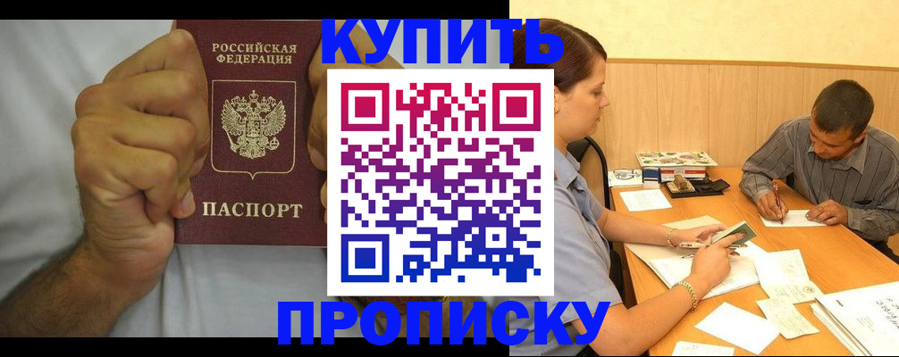 прописка штамп в Кинеле