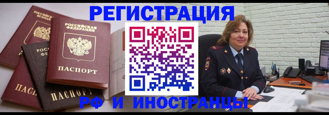 миграционный учет в Кинеле